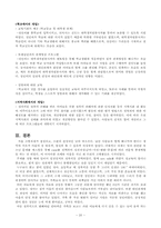 [사회복지] 아동 성폭력 범죄-20