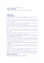 [사회복지실천론] 드라마 살맛납니다 사례 -구조적 가족치료 모델-7