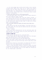 [사회복지실천론] 드라마 살맛납니다 사례 -구조적 가족치료 모델-8
