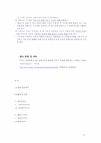 [사회복지실천론] 드라마 살맛납니다 사례 -구조적 가족치료 모델-10