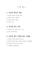 [가족복지] 인터넷 중독가정-2