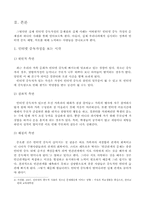 [가족복지] 인터넷 중독가정-7