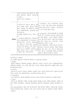 [경영학] 패스트푸드점 소닉(SONIC)-6