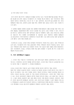 [경영학] 패스트푸드점 소닉(SONIC)-11