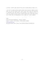 [경영학] 패스트푸드점 소닉(SONIC)-15