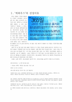 [외식산업론] 씨하우스 외식업체의 성공전략 및 사례-2