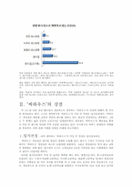 [외식산업론] 씨하우스 외식업체의 성공전략 및 사례-3