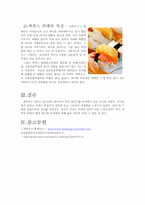 [외식산업론] 씨하우스 외식업체의 성공전략 및 사례-5