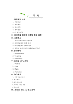 [광고론] 동국제약 마데카솔 케어 마케팅전략-2