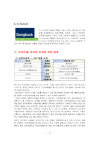 [광고론] 동국제약 마데카솔 케어 마케팅전략-7