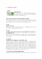 [광고론] 동국제약 마데카솔 케어 마케팅전략-13