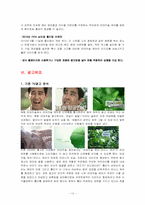 [광고론] 동국제약 마데카솔 케어 마케팅전략-14