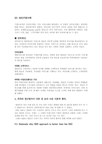 [경영정보, MIS] B2B VS B2C-6
