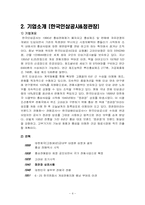 정관장 마케팅전략-4
