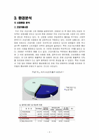 정관장 마케팅전략-8