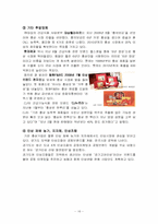 정관장 마케팅전략-16
