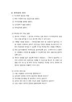 [비즈니스커뮤니케이션] 효과적 회의의 방법 및 종류-5