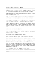 [비즈니스커뮤니케이션] 효과적 회의의 방법 및 종류-19