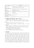 [유통관리] 금양인터내셔널이 직면한 문제점 및 해결방안 -와인의 유통구조-7
