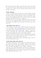 [유통관리] 금양인터내셔널이 직면한 문제점 및 해결방안 -와인의 유통구조-12