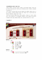 [유통관리] 금양인터내셔널이 직면한 문제점 및 해결방안 -와인의 유통구조-13