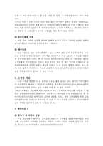 [유통관리] 금양인터내셔널이 직면한 문제점 및 해결방안 -와인의 유통구조-16