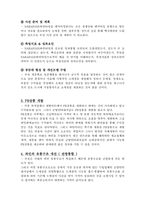 [유통관리] 금양인터내셔널이 직면한 문제점 및 해결방안 -와인의 유통구조-17
