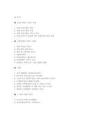 [호텔관광서비스론] 호텔서비스 특성 및 실제-2