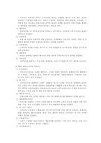 [호텔관광서비스론] 호텔서비스 특성 및 실제-7