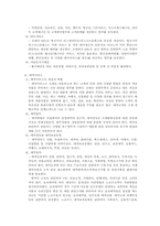 [호텔관광서비스론] 호텔서비스 특성 및 실제-8