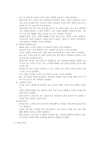 [호텔관광서비스론] 호텔서비스 특성 및 실제-14