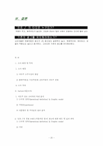 소주 진로J 고객분석 및 광고분석-20