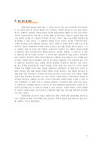 [소비자심리학] 웰빙 생활 태도와 한방 의료 서비스 구매의 상관 연구-2