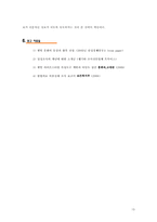 [소비자심리학] 웰빙 생활 태도와 한방 의료 서비스 구매의 상관 연구-13