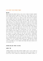 [국제경제] 유럽경제의 불안이 국제금융시장에 미치는 영향-3