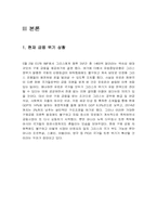 [국제경제] 유럽경제의 불안이 국제금융시장에 미치는 영향-6
