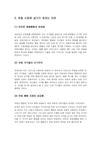 [국제경제] 유럽경제의 불안이 국제금융시장에 미치는 영향-7