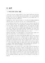 [국제경제] 유럽경제의 불안이 국제금융시장에 미치는 영향-9