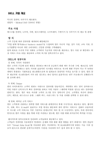 [MIS, 경영정보시스템] DELL 방식(델방식)-4