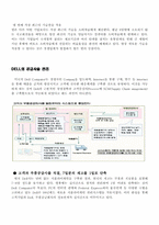 [MIS, 경영정보시스템] DELL 방식(델방식)-5