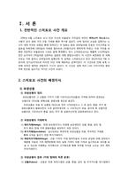 [위험관리론] 스미토모상사 사례-3