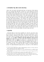 [위험관리론] 스미토모상사 사례-6