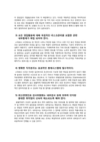 [위험관리론] 스미토모상사 사례-10