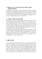 [위험관리론] 스미토모상사 사례-11
