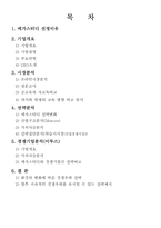 메가스터디 경영전략 분석-2