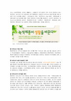 [소비문화] 녹색소비의 현황과 활성화 방안-8