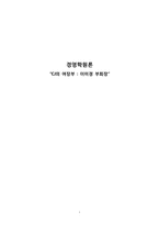 [경영학원론] CJ의 이미경 부회장 리더십-1
