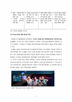 [경영학원론] CJ의 이미경 부회장 리더십-4