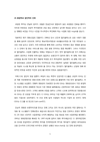 [경영학원론] CJ의 이미경 부회장 리더십-5