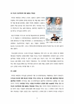[경영학원론] CJ의 이미경 부회장 리더십-8